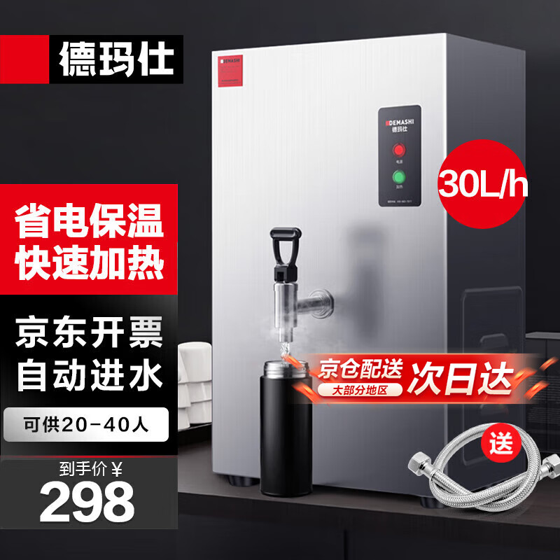 德玛仕DEMASHI开水器商用开水机烧水器电热工厂公司用全自动直饮水热水机热水箱开水桶炉DMS-KSQ-20PC1 30L/h属于什么档次？