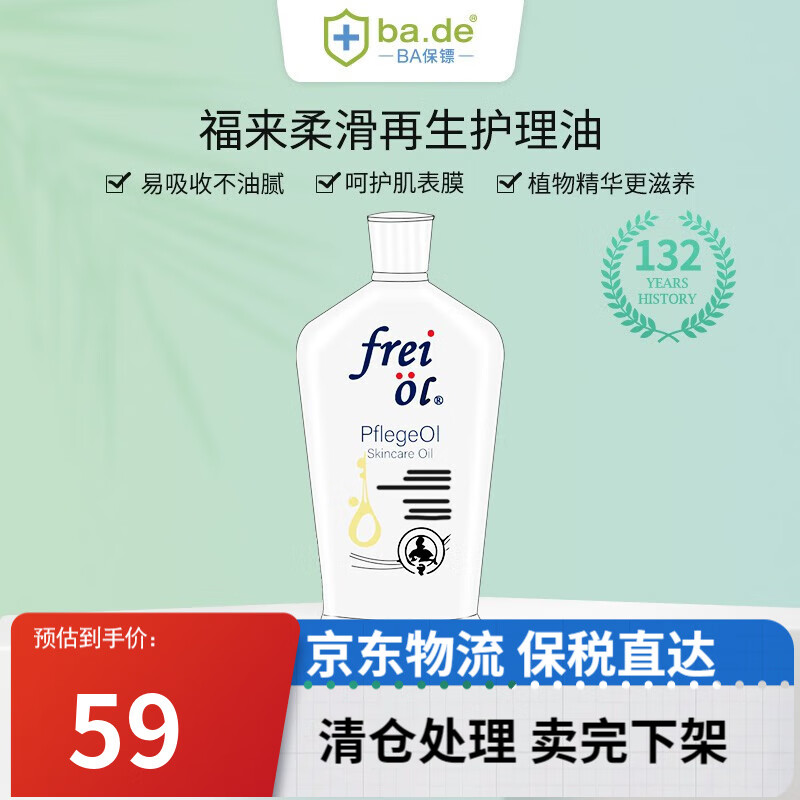 福来（freiol）福来油芙爱滋润保湿面部精油保湿身体按摩精油效期2024-11-01 身体油 125ml保税发货