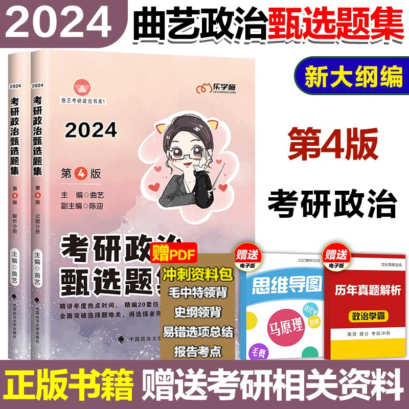 新版现货】2024曲艺考研政治真题+甄选题集+精讲精练+考点精华预测模考3+1  可撘徐涛肖秀荣腿姐陆寓丰1000题背诵手册 现货】24曲艺甄选题集