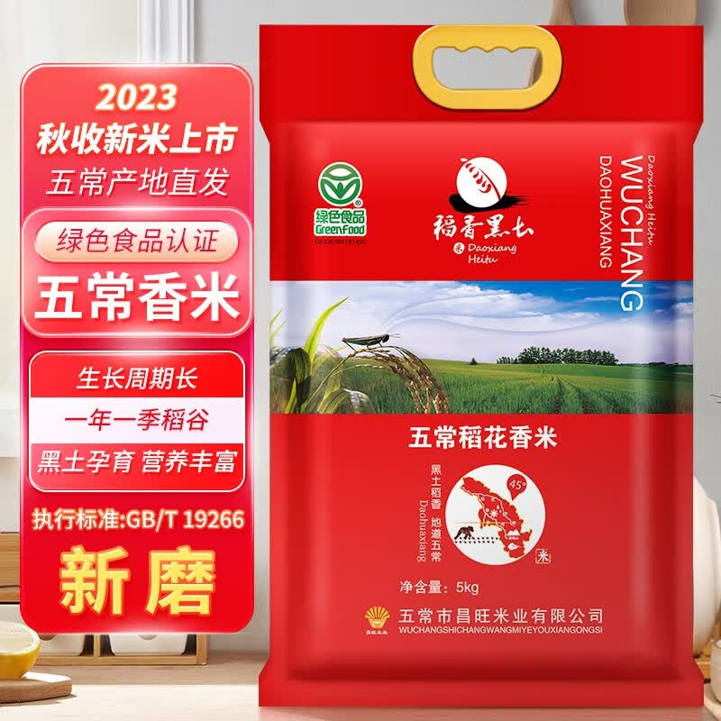 稻香黑土2023秋收新米稻花香2号大米五常大米5kg原粮五常本地米企工厂直发使用感如何?