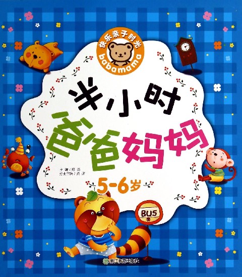 半小时爸爸妈妈(5-6岁)/快乐亲子时光