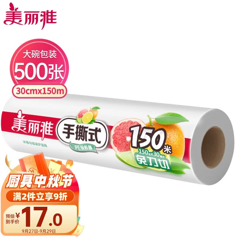 美丽雅 食品级保鲜膜150米*30cm 一次性断点大号免刀切耐高温可微波使用感如何?