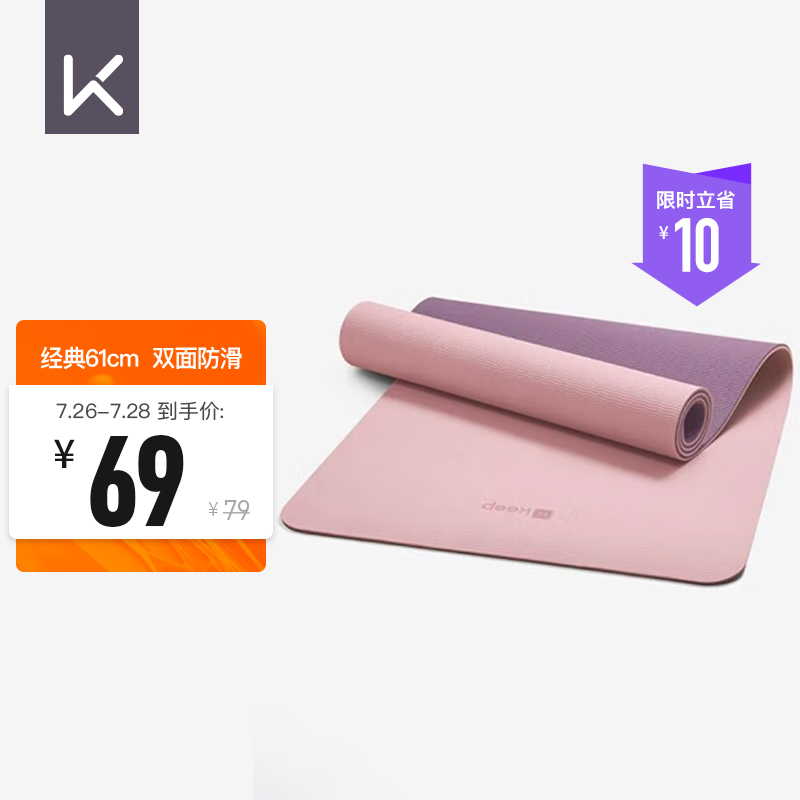 图文爆料Keep21134379瑜伽垫怎么样好不好？说说两个月感受分享