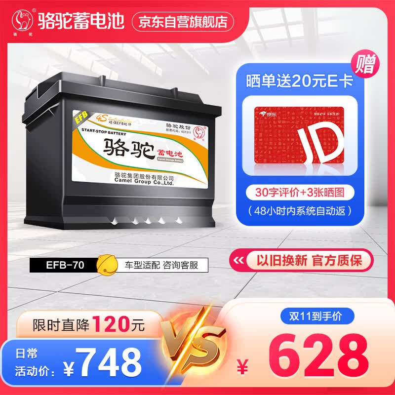 骆驼(CAMEL)汽车电瓶启停蓄电池EFB-70途观迈腾高尔夫科雷嘉科迪亚克属于什么档次？