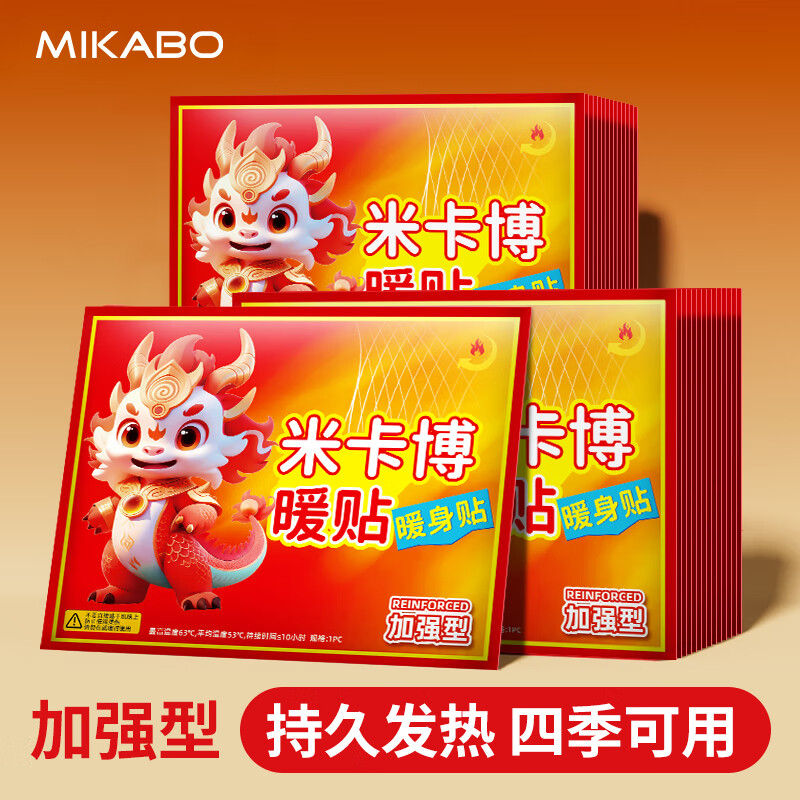 米卡博暖宝宝贴暖身贴暖腰腹关节自发热大姨妈保宫暖女生理经期防寒 70片【升级加强型 发热更持久】