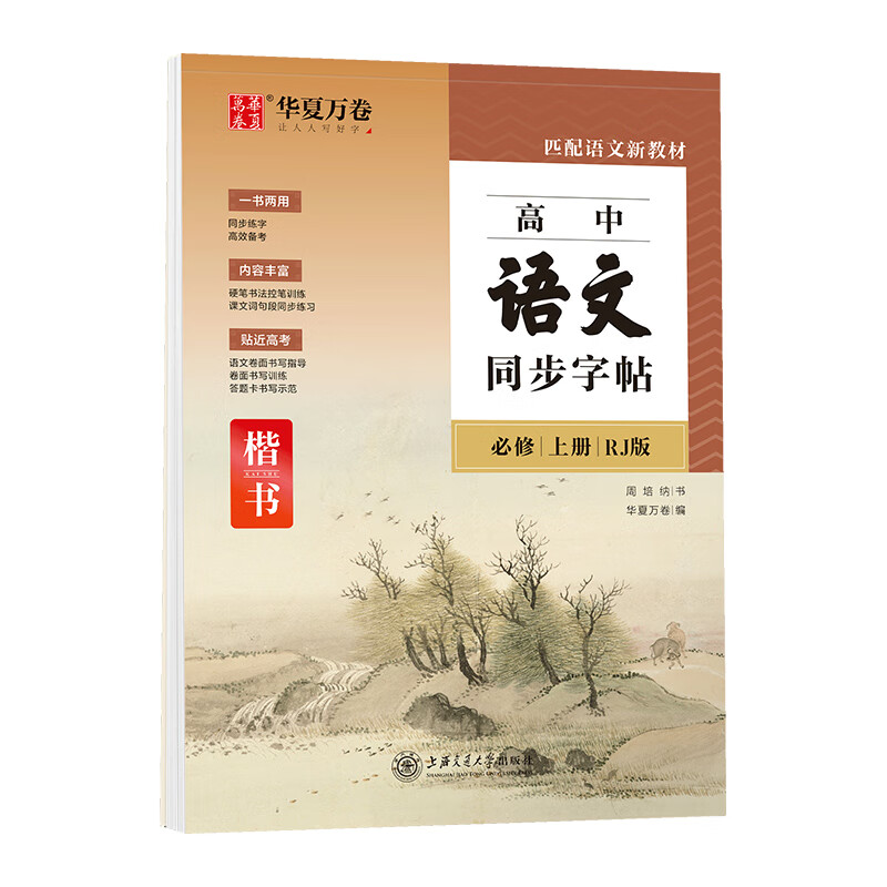 楷书(72篇)刘腾之书 硬笔书法钢笔正楷手写体临摹描红学生高考练字帖