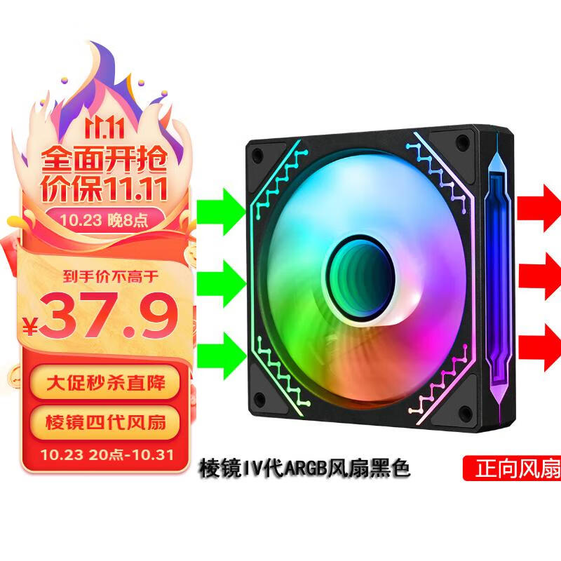 玩嘉棱镜四代ARGB黑色正向风扇 机箱散热12CM风扇神光同步5V3针ARGB PWM温控调速怎么样,好用不?