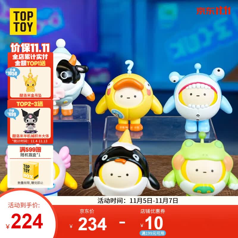 TOP TOY 蛋仔派对积木换装盲盒手办 蛋仔派对玩具积木拼装儿童礼物 端盒怎么看?