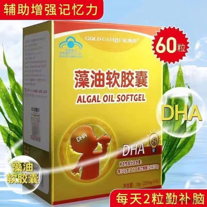 金康倍(gold camby)金康倍 惠优喜dha藻油软胶囊 金康倍dha惠优喜藻油