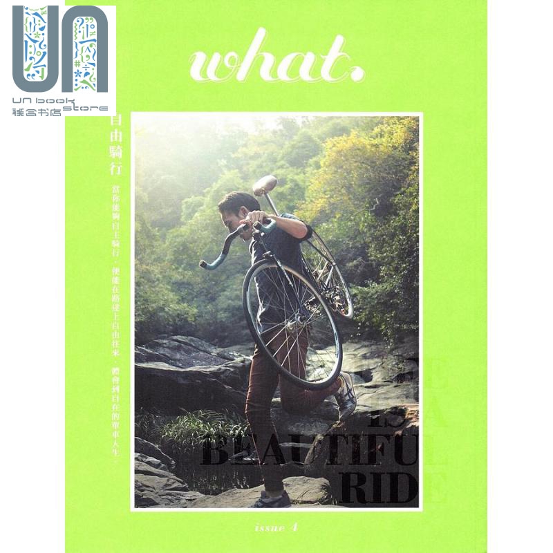 what. issue 04 自由骑行 港台原版 邓烱榕 香港三联书店