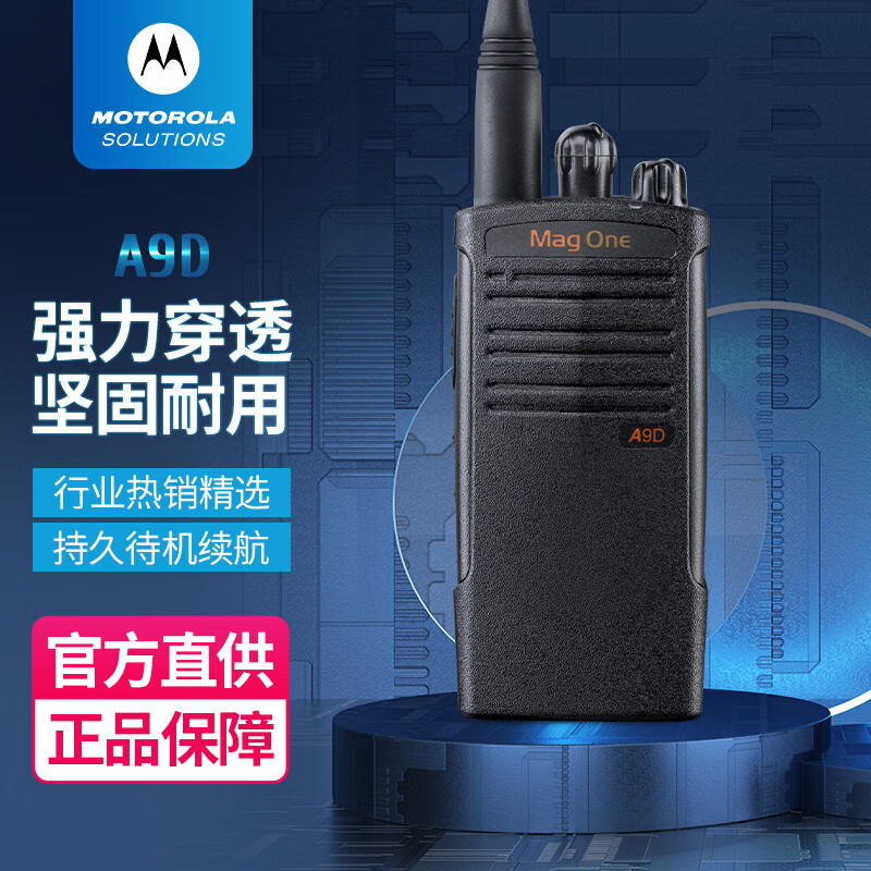 实情解析摩托罗拉A9D数字对讲机感受分享？吐槽一个月感受分享