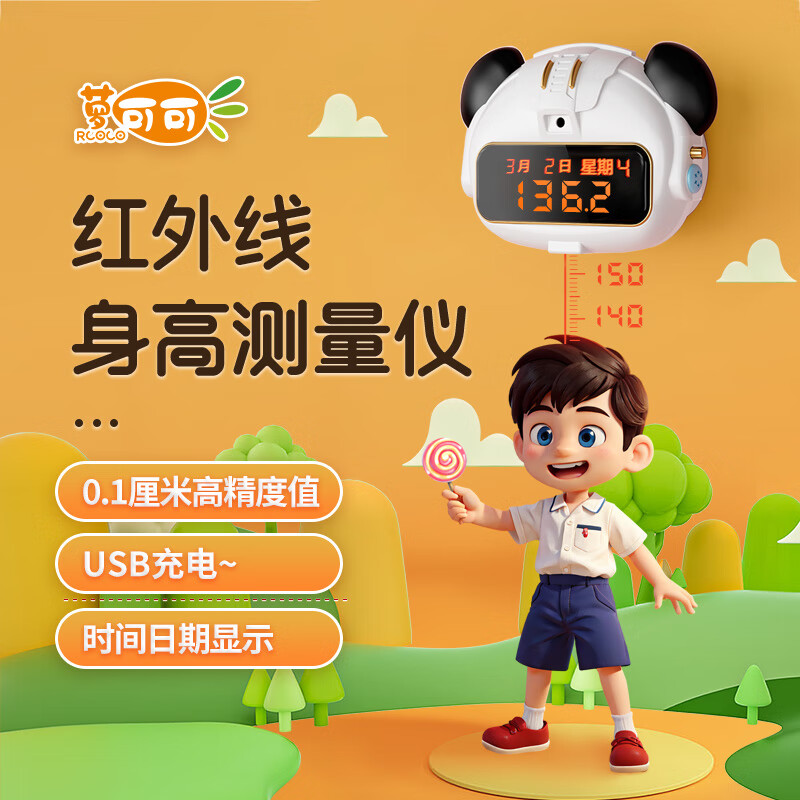 萝可可高精准毫米值身高测量仪 儿童宝宝电子红外线身高测量器专用身高尺 家用智能量身高神器小程序记录