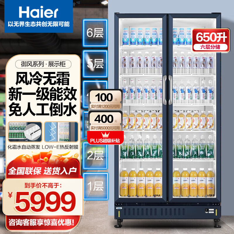 海尔650升商用冷藏冰箱双开门透明玻璃门展示柜饮料鲜花水果冷藏保鲜