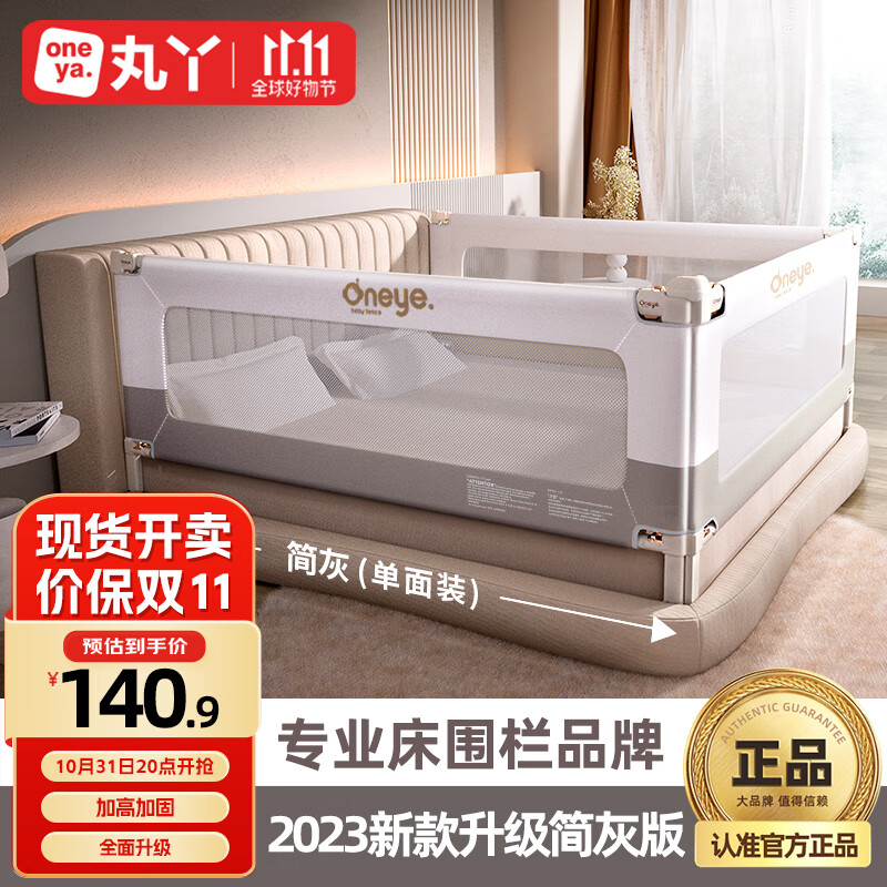 丸丫婴儿床围栏宝宝防摔床护栏床上床边防掉档板防护栏加高2.0米 简灰属于什么档次？