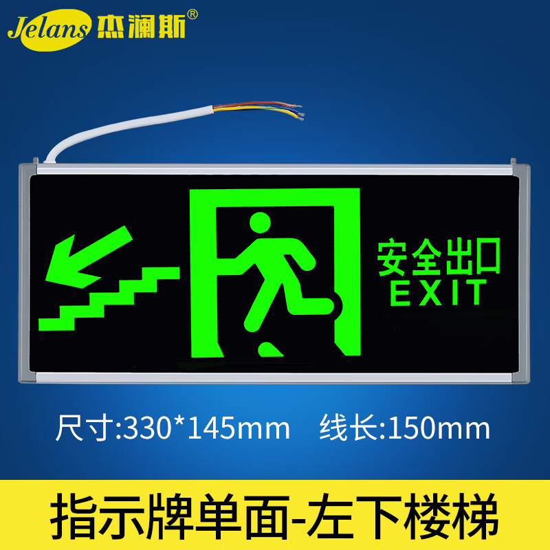 杰澜斯消防应急灯安全楼梯通道安全出口指示牌多功能led疏散指示照明