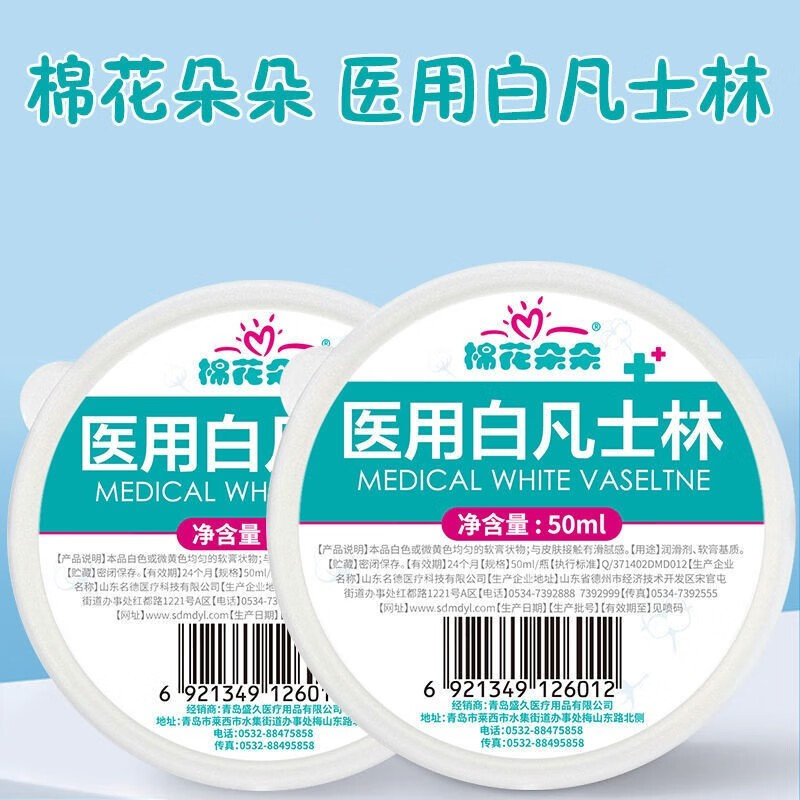 医用凡士林纯油干裂润肤护肤膏滋润手霜500ml大桶润滑保湿膏 50ml一盒