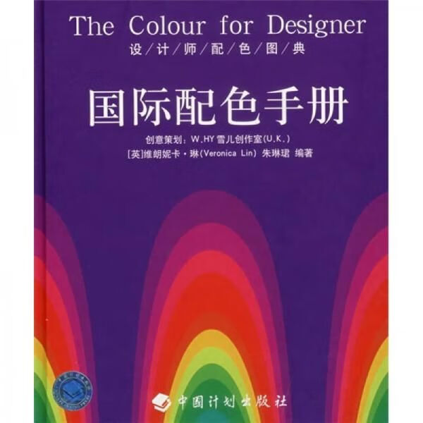 国际配色手册