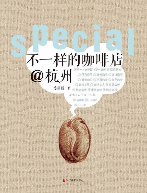 不一样的咖啡店@杭州