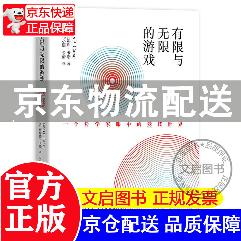 【樊登读书会】有限与无限的游戏：一个哲学家眼中的竞技世界詹姆斯·卡斯纽约大学教授 有