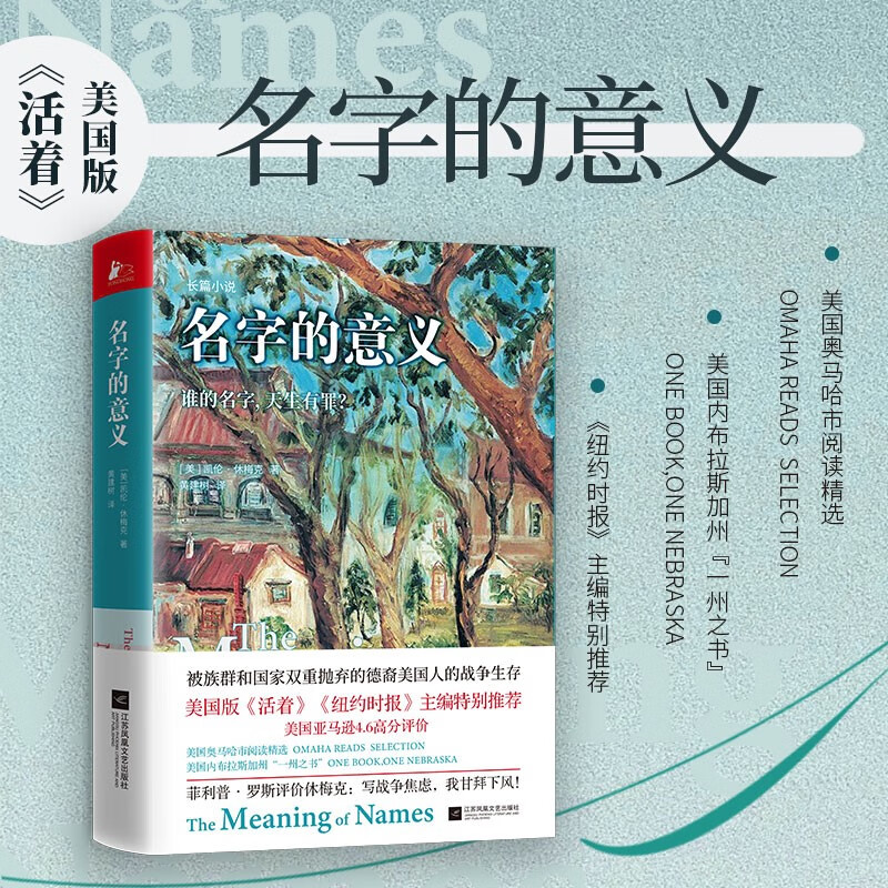 名字的意义 美国版《活着》,被族群和国家双重抛弃的德裔美国人的战争