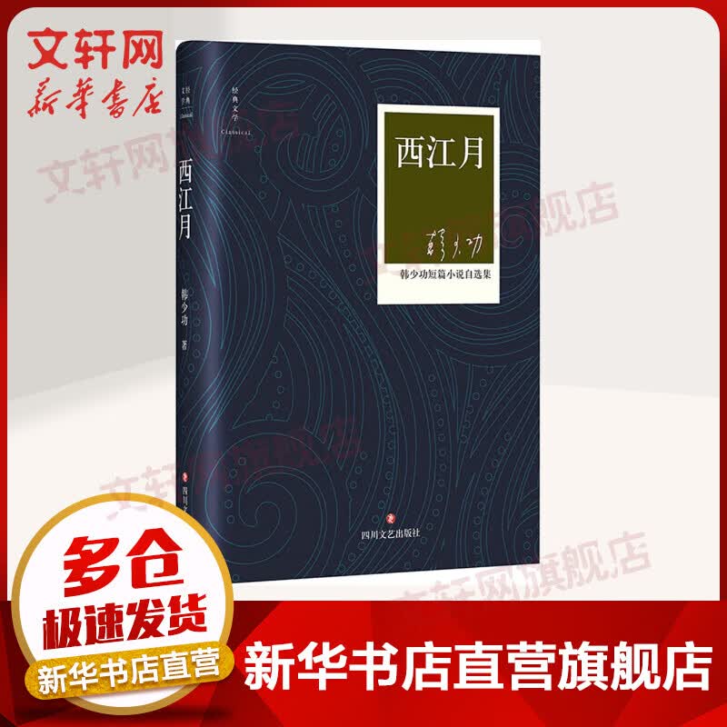 西江月