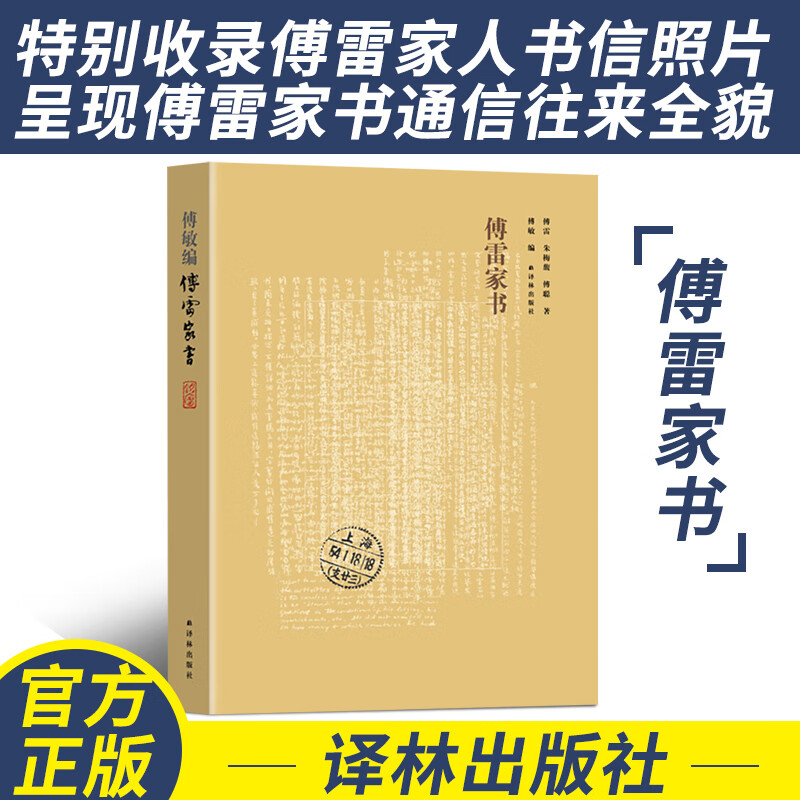 傅雷家书原著完整版译林初中生人教学生版钢铁是怎样炼成的八年级下册