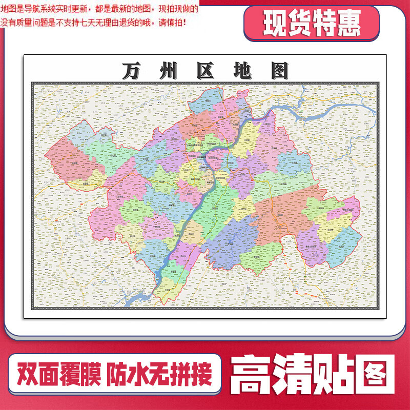 万州区地图1.1米重庆市贴图行政信息交通路线划分新款