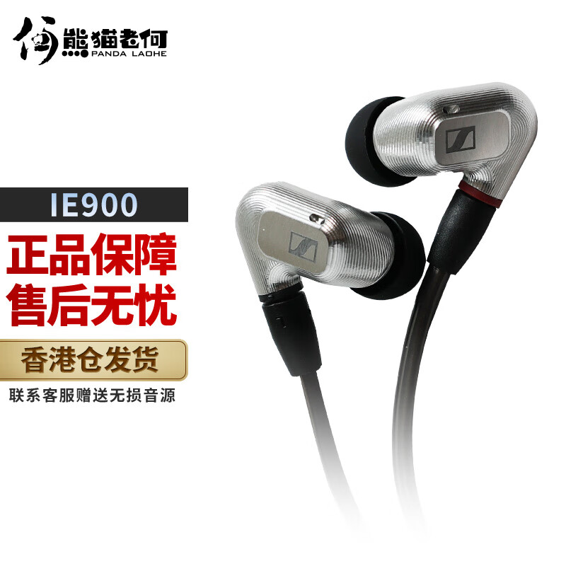 森海塞尔（Sennheiser） 入耳式有线旗舰HIFI音乐耳机 IE900