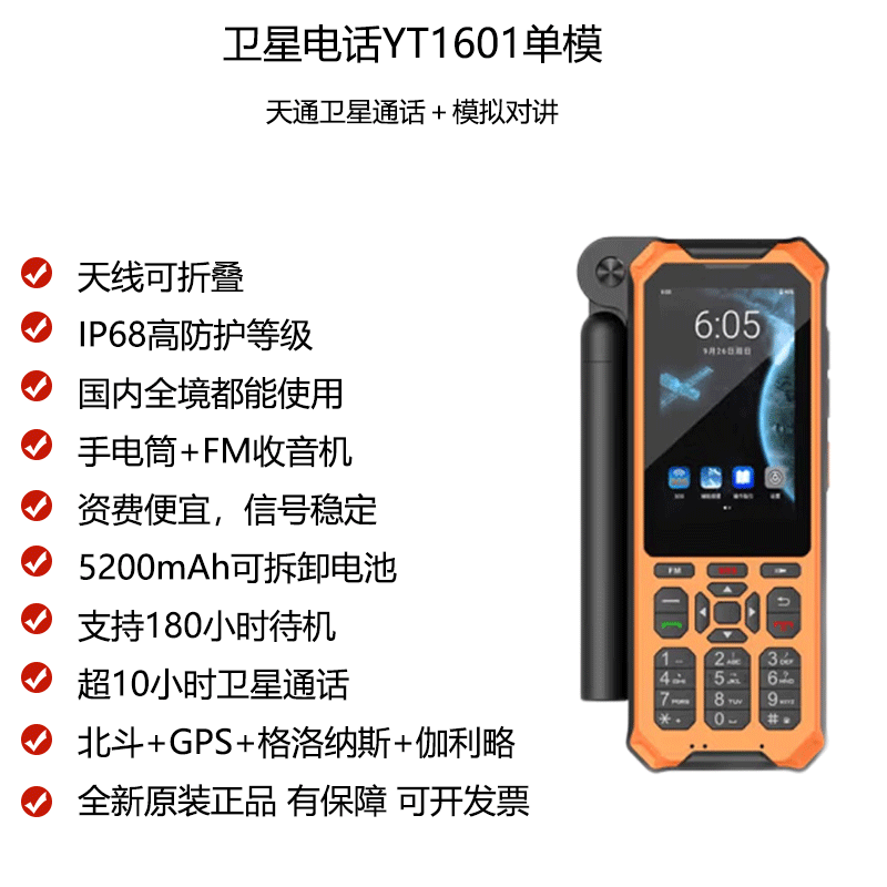 麟云天通卫星电话yt1601水务局防汛电话台风电话户外三防单模通信定位