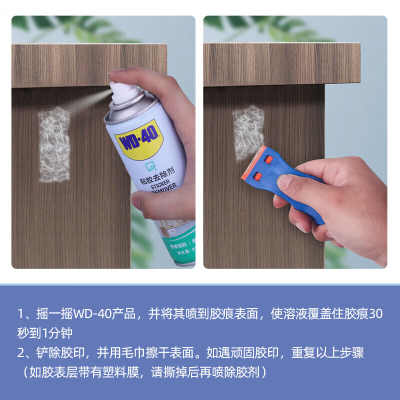WD-40除胶剂 粘胶去除剂黏胶玻璃胶不干胶去除汽车玻璃双面粘去胶剂 WD-40 粘胶去除剂220ML