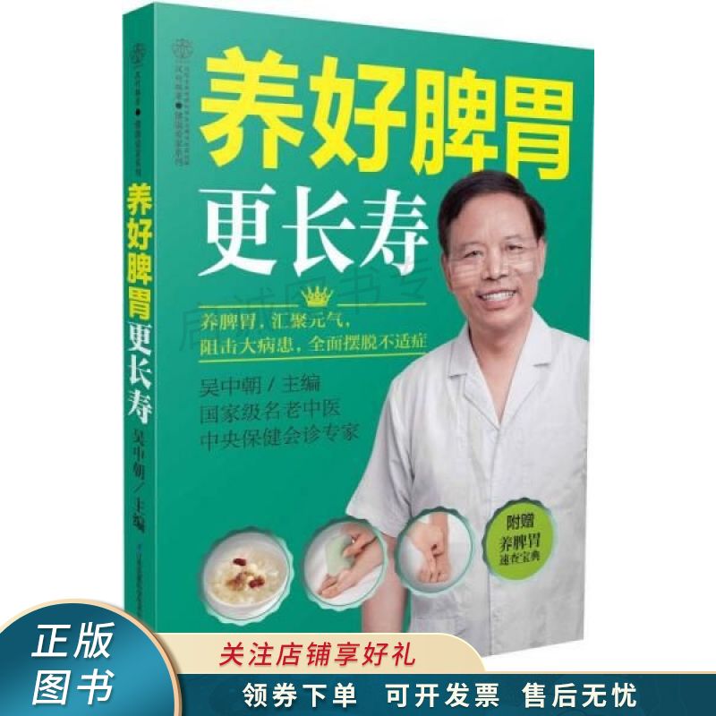 养好脾胃更长寿