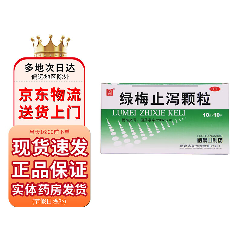 侨星 绿梅止泻颗粒10g*10袋 1盒装