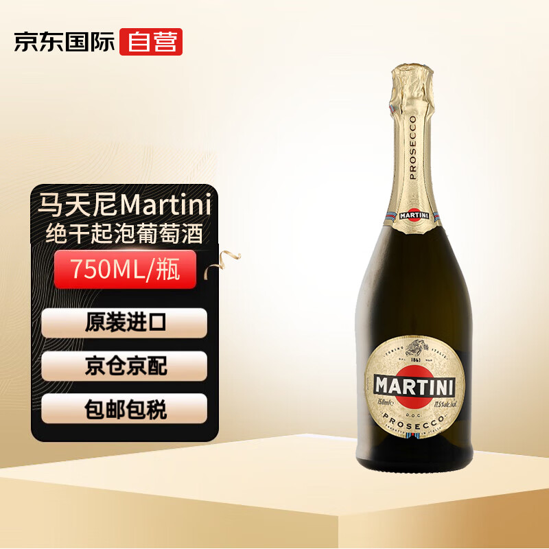 马天尼（MARTINI）Prosecco绝干起泡气泡葡萄酒 750ml