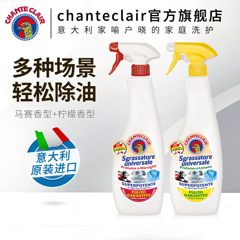 CHANTECLAIR大公鸡管家油污清洁剂 厨房油污净 混合香型 马赛600ml+柠檬600ml