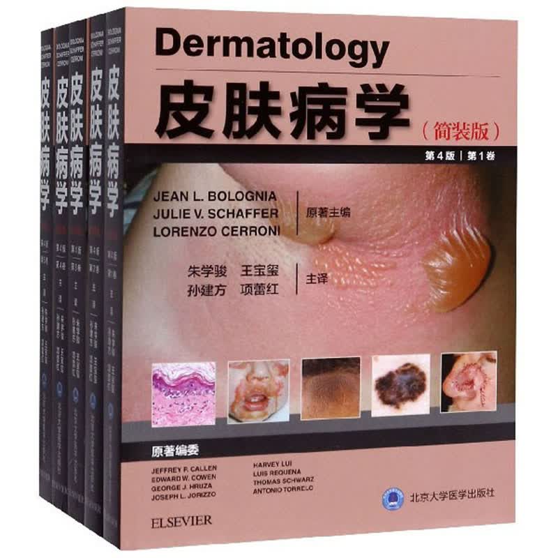 皮肤病学（简装版 第4版 套装共5册）使用感如何?
