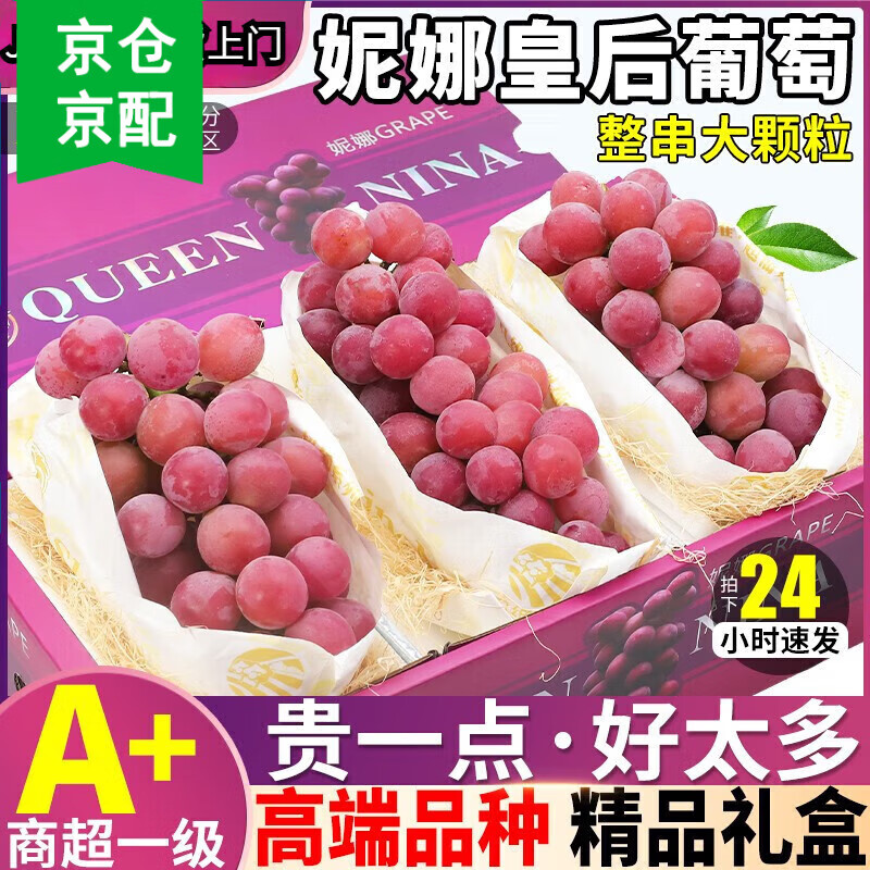 哆莫香妮娜皇后葡萄 新鲜红宝石女皇高端葡萄无籽红提孕妇水果整箱