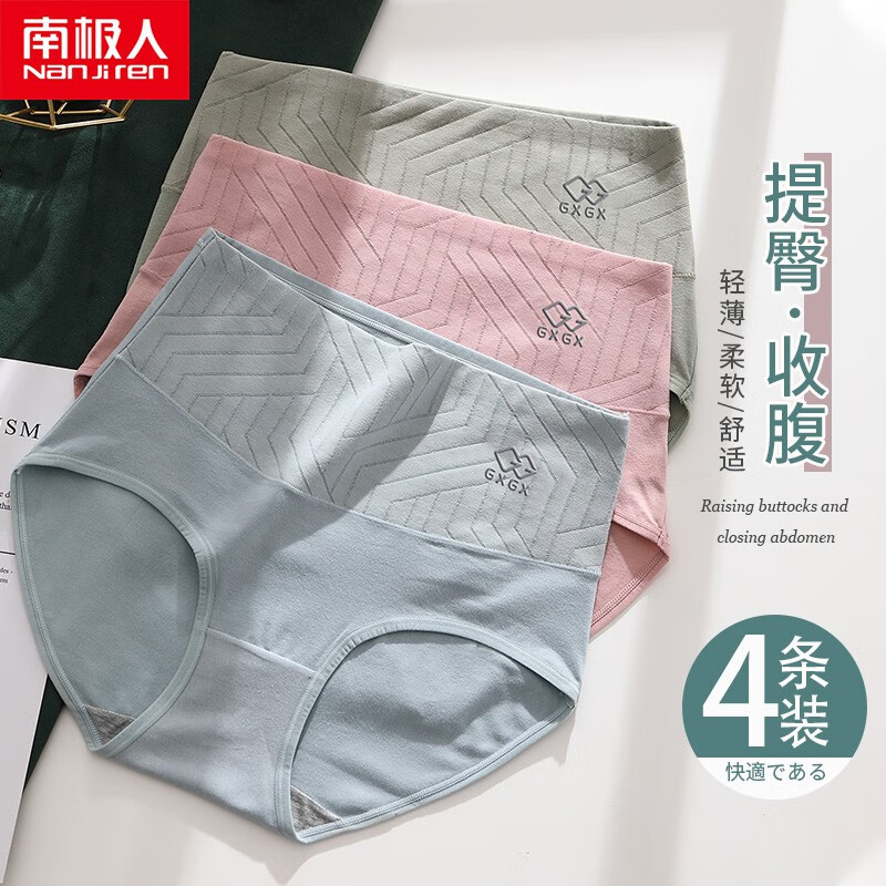 南极人(nanjiren)4条装女士内裤女中高腰纯棉裆抗菌透气收腹女式三角