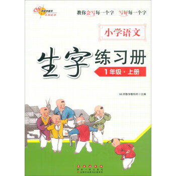 小学语文生字练习册