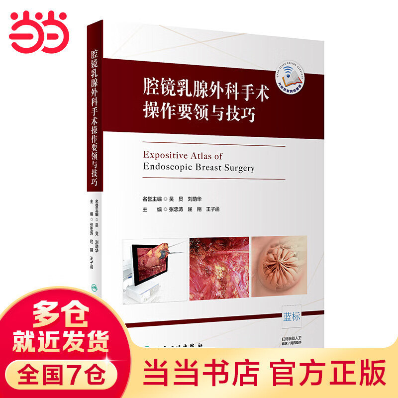 腔镜乳腺外科手术操作要领与技巧（配增值）属于什么档次？