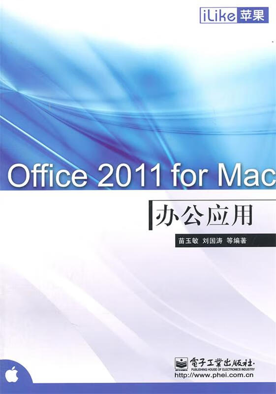ilike苹果office 2011 for mac办公应用