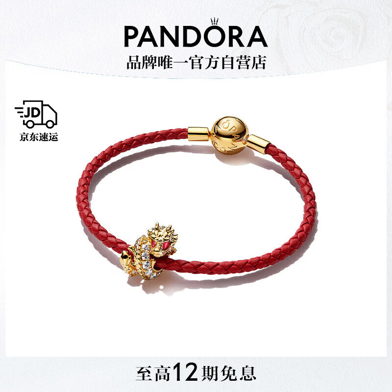 潘多拉（PANDORA）[520礼物]小金龙手链套装红色龙年好运美好寓意轻奢生日礼物送女友