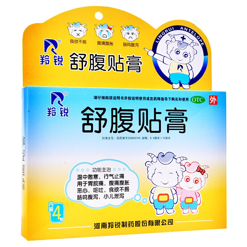 羚锐舒腹贴膏4贴/盒 1盒装