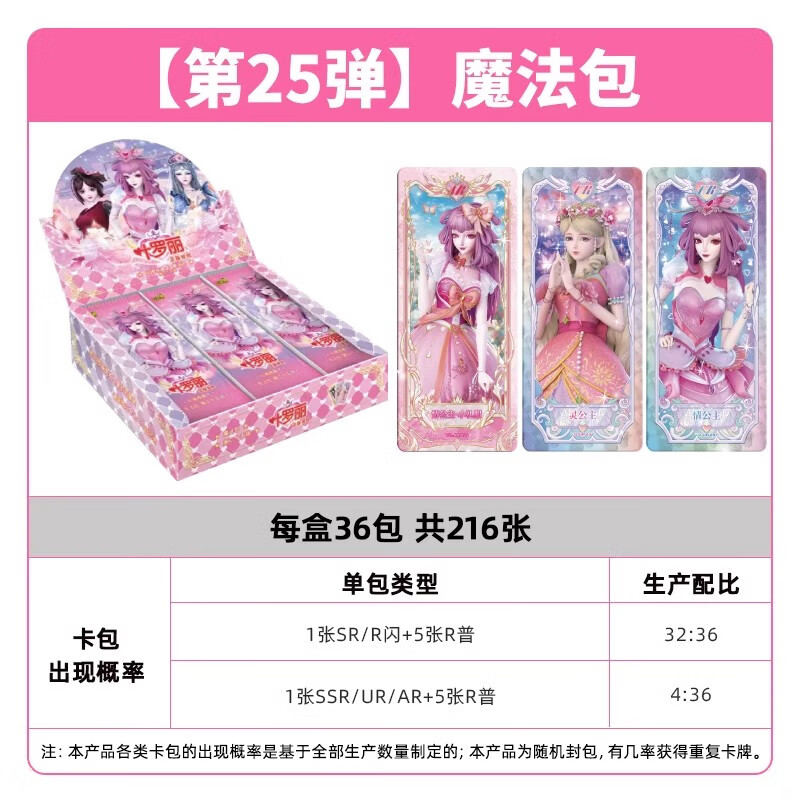 昱钧叶罗丽卡片第25弹灵犀魔法包辰星之梦scr卡牌盒子女孩儿童礼物 25