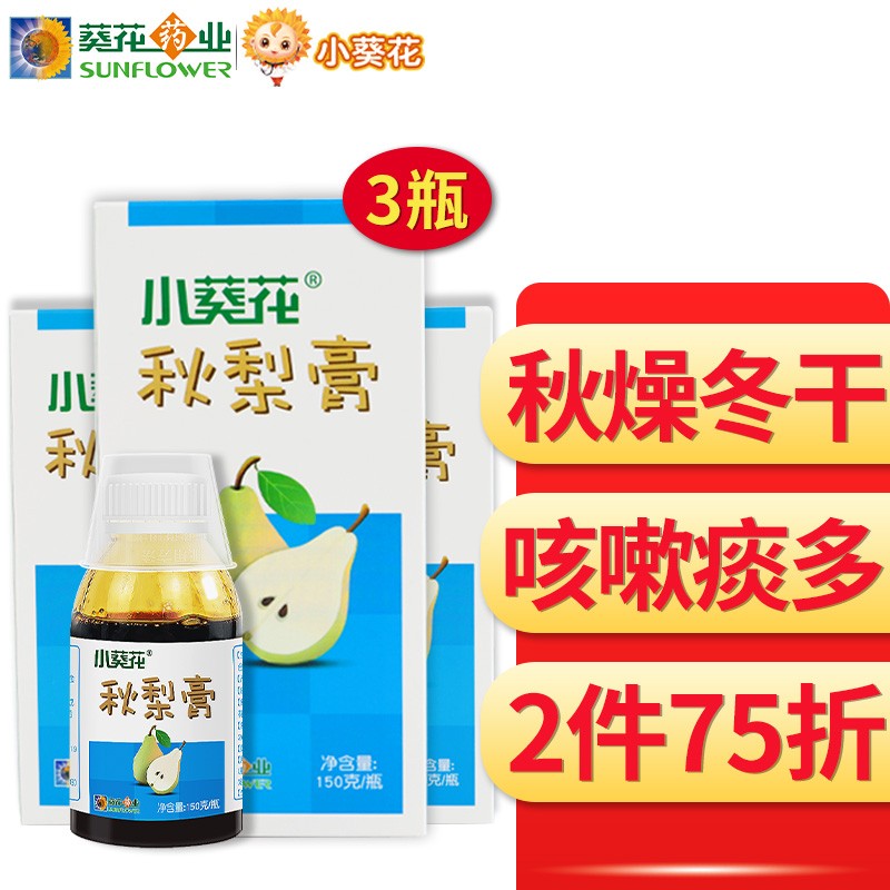 小葵花 秋梨膏 150g 枇杷秋梨膏 秋梨膏儿童 秋梨膏 3瓶