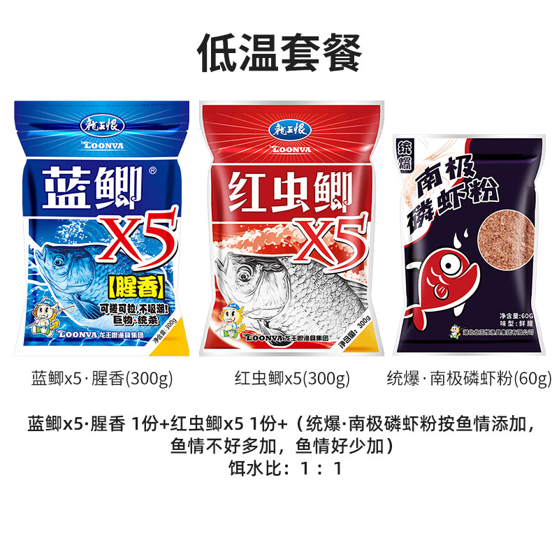龍王恨魚餌紅蟲鯽X5腥香餌料全年四季通用綜合野釣鯉青草魚鯽魚魚食餌料 秋冬低溫套餐【共660g/3包】