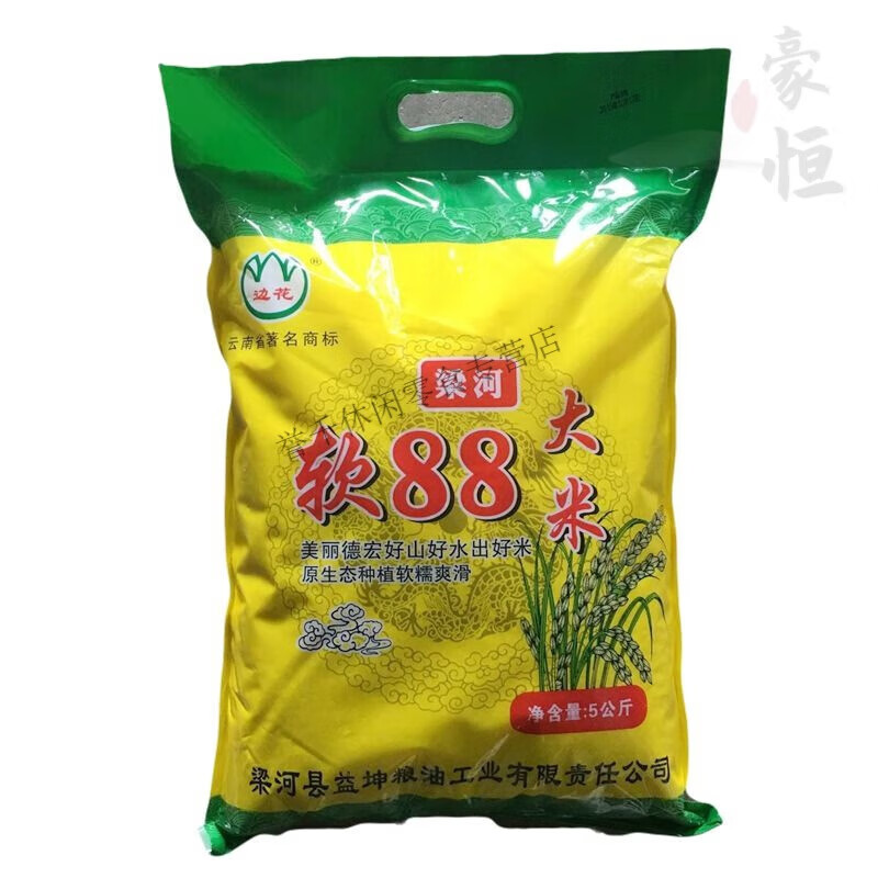 云南梁河软88大米5kg德宏特产南甸吐司贡米新米软米傣族糯香软米