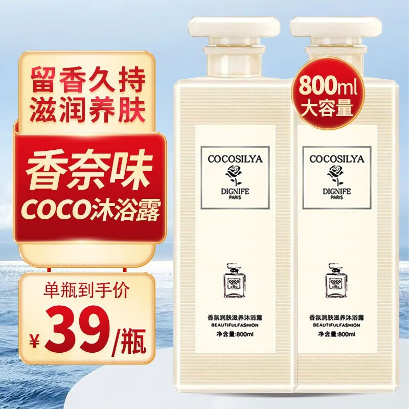 cocosiliya香水沐浴露持久留香香体女士专用香氛沐浴露家庭装 【coco