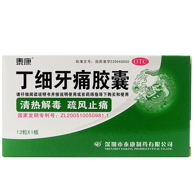 45g*12粒 急性牙周炎牙痛灵牙痛立可停消炎牙龈肿痛