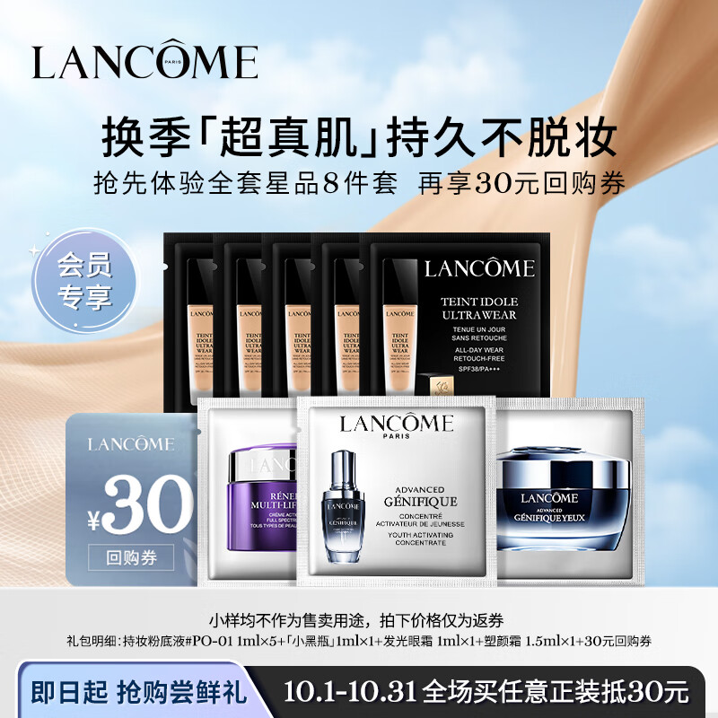 兰蔻TIU尝鲜盒（TIU 1ml*5+小黑瓶1ml+发光眼霜1ml+塑颜霜1.5ml）怎么样,好用不?