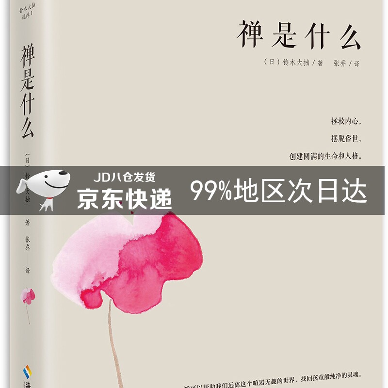 禅是什么